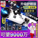 深空版 天文望远镜100000倍专业观星高清自动寻星儿童入门级专业版