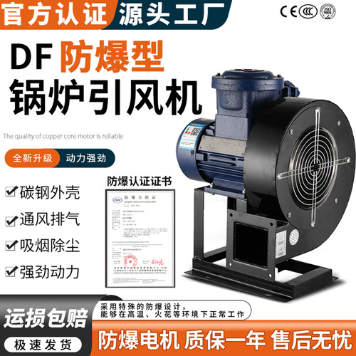 BT4防爆DF离心风机 380V多翼式工业鼓风机除尘散热低噪引风机排风
