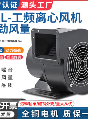 静音小型工频离心风机 220V/380FLJ多翼式强力工业气模鼓风机抽风