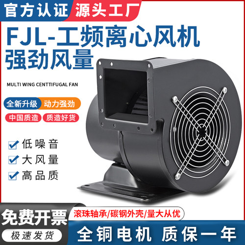 工频380flj多翼式气模离心风机