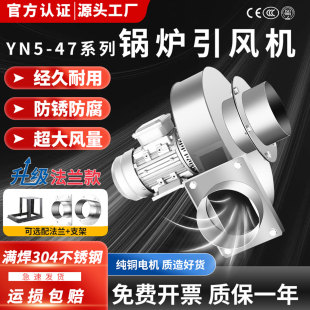 304 47离心风机耐高温工业380V助燃220V循环 不锈钢锅炉引风机YN5