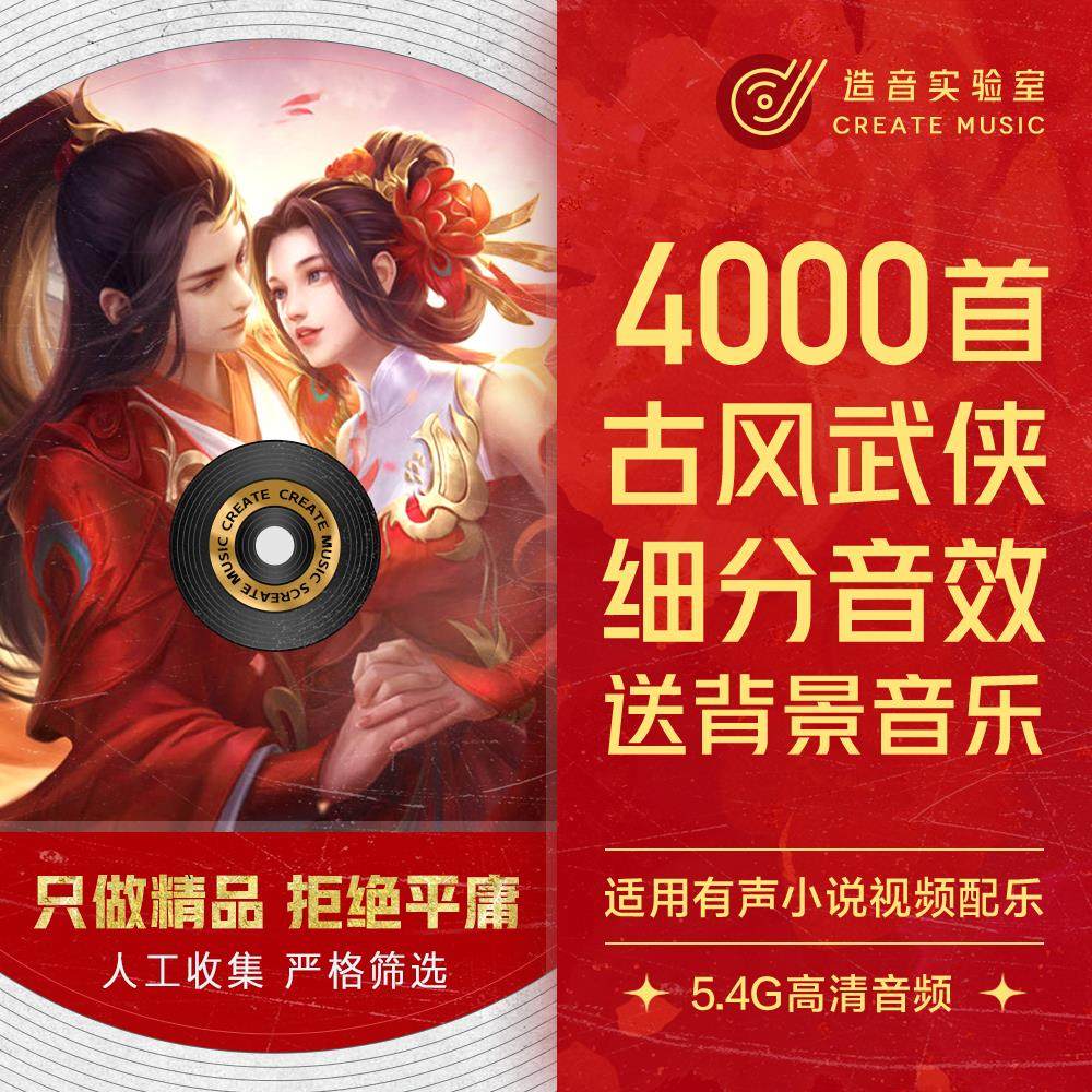 古风武侠有声书小说配乐音频音效民族中国风mp3素材送BGM背景音乐