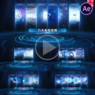 科技图文分类组织架构流程业务板块图片分类框架科技感AE模板素材