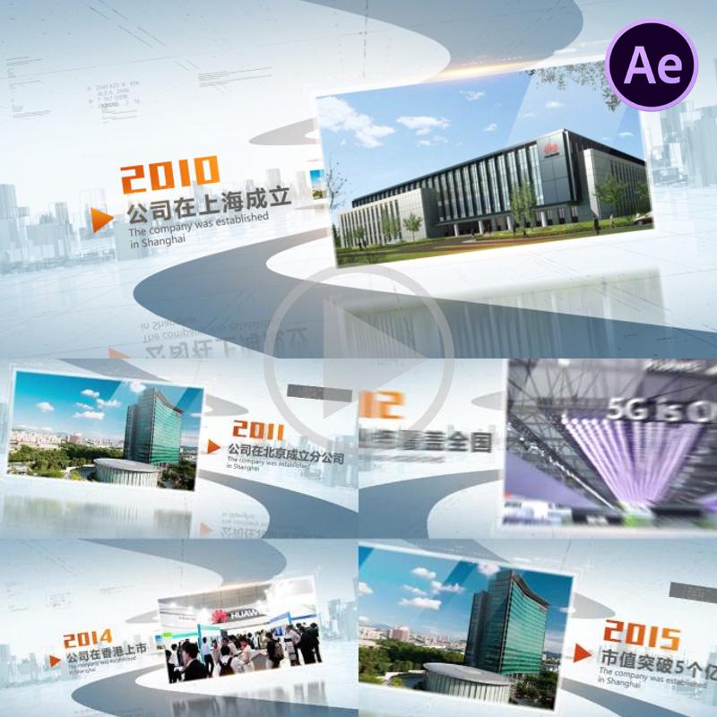 城市发展历程大事记照片商务企业回顾包装简洁企业文化科技AE模板