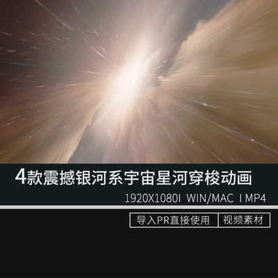 震撼银河系宇宙星河VJ穿梭动画视频素材