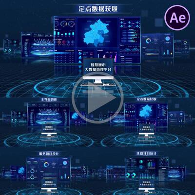 科技屏幕模块展示项目平台旋转电脑界面分类功能模块数字化AE模板