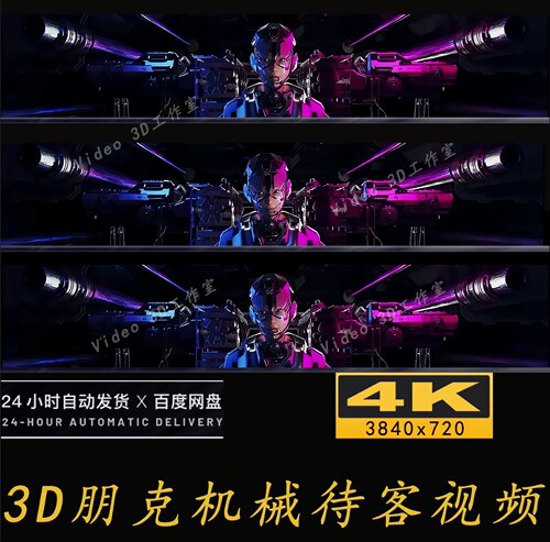 酒吧待客3D机械朋克人物前场开场挂机LED宽屏幕背景vj视频素材