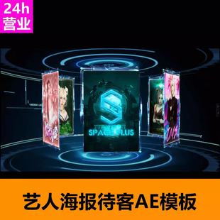 酒吧DJ艺人宣传待客VJ视频素材LED大屏幕背景AE模板素材