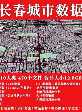 长春城市GIS地图SHP/POI建筑绿地水系地形图CAD路网AI解译DEM素材