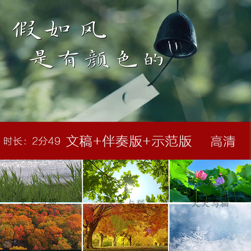 假如风是有颜色的 春夏秋冬四季课文学生诗歌朗诵LED配乐视频背景