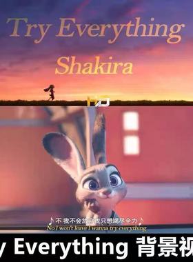 Try Everything疯狂动物城原版动画伴奏字幕音频LED背景视频素材