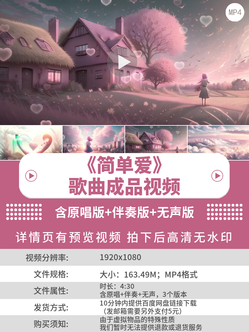 《简单爱》爱情歌曲舞台LED背景视频歌曲音乐配乐成品视频背景
