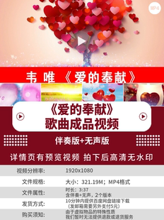 爱的奉献 伴奏动态演出舞蹈比赛晚会舞台大屏幕LED背景视频素材