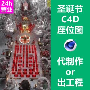 圣诞节酒吧KTV夜店C4D工程座位图卡座图台位图