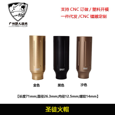 圣徒14mm逆牙金属火帽 精击slr司马司骏M4激趣hk416装饰火帽