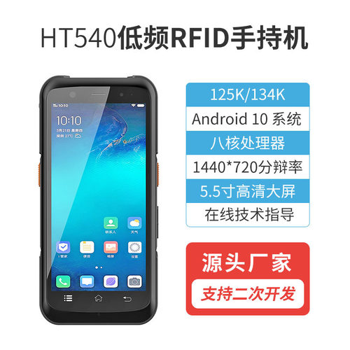 rfid动物耳标低频手持机125K134K电子标签识别低频RFID手持终端