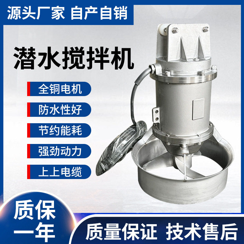 QJB4/6潜水搅拌机多功能混合推进器养殖场厌氧消化污水处理设备,橡塑材料及制品,其他塑料制品,淘宝优惠券,粉丝福利购,淘宝优惠卷