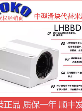 日本KOKO箱式直线轴承座LHBBL20   米思米中长型滑块