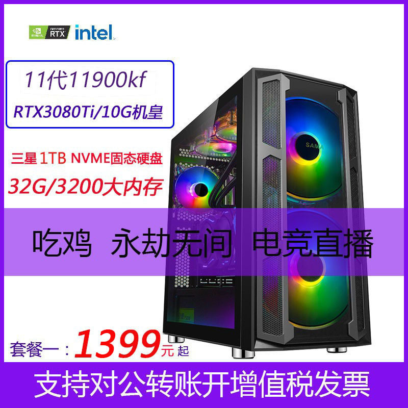 i9 10900KF电脑主机RTX3060/12G独显电竞设计师建模台式电脑整机