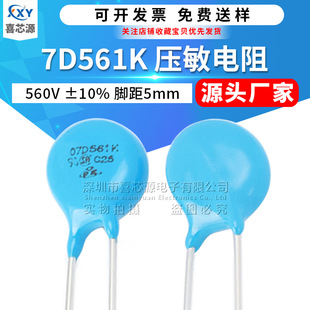 10% 脚距5mm 直插防雷型突波吸收器 7D561K压敏电阻560V 源头厂家