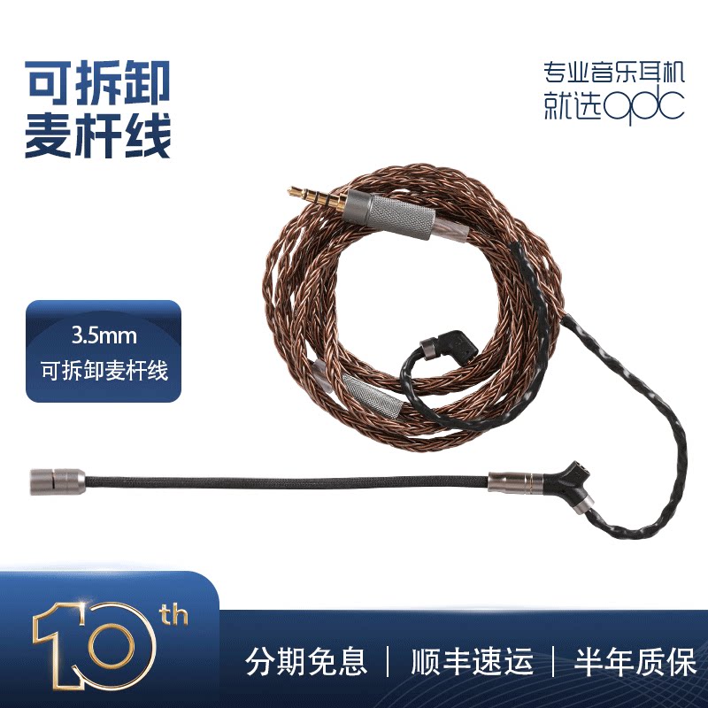 qdc MASTER标配线高端单晶铜加纯银线3.5/4.4mm带麦杆可拆卸游戏