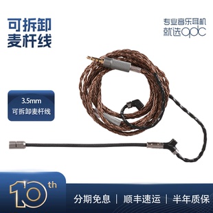 qdc 4.4mm带麦杆可拆卸游戏 MASTER标配线高端单晶铜加纯银线3.5