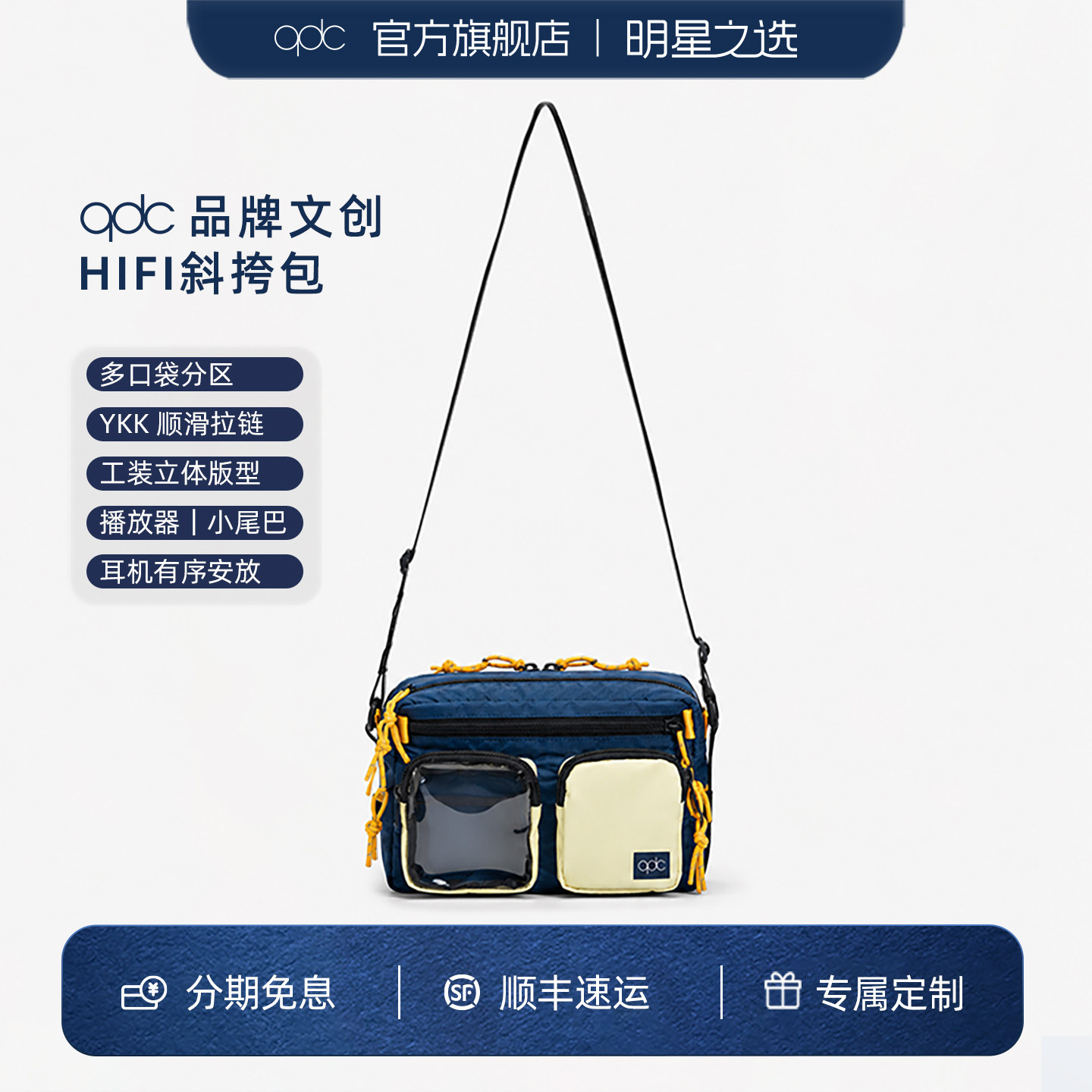 qdc斜挎包随行hifi耳机有序安放图片