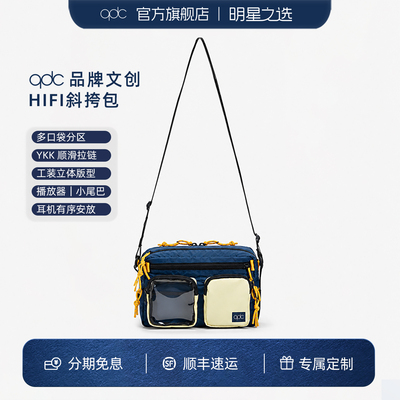 qdc斜挎包随行hifi耳机有序安放