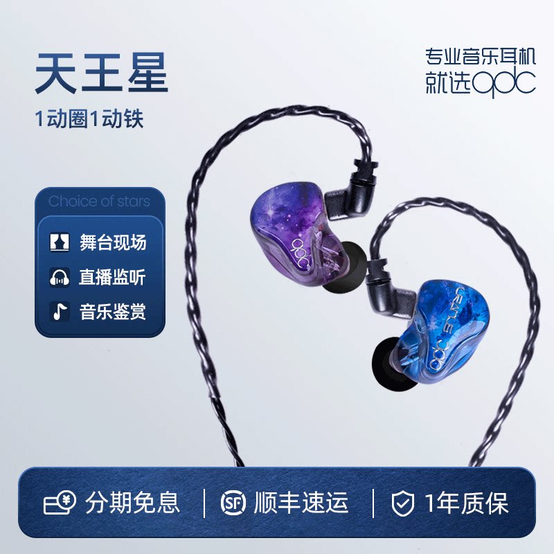 动铁动圈组合HiFi耳机qdc天王星图片