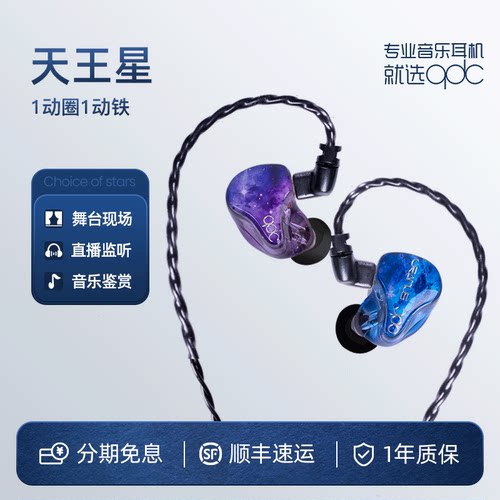 动铁动圈组合HiFi耳机qdc天王星