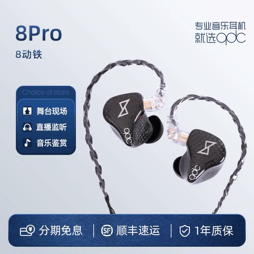 qdc8Pro动铁碳纤3种调音HiFi耳机