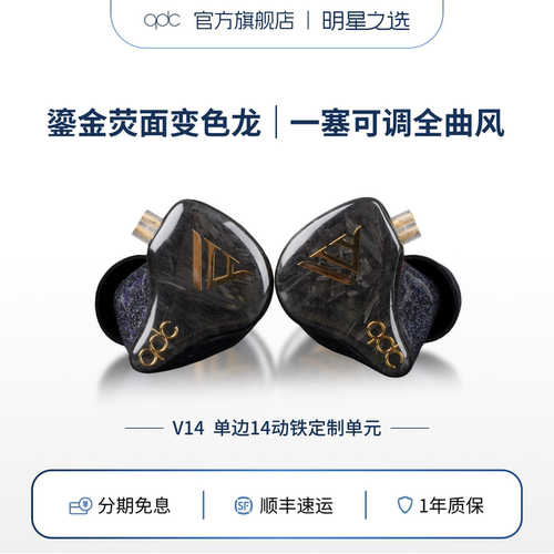 4静电10动铁16种调音qdcV14耳机
