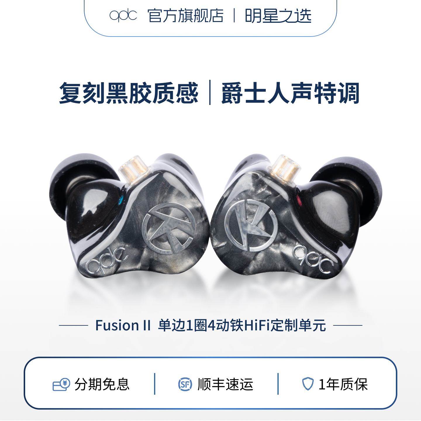 qdc耳机FUSION-II动圈铁HiFi发烧图片