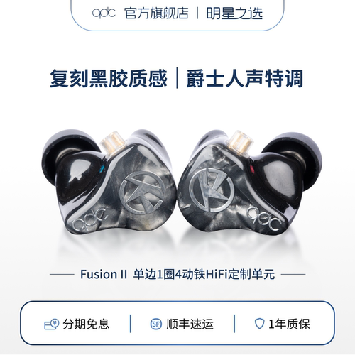qdc耳机FUSION-II动圈铁HiFi发烧