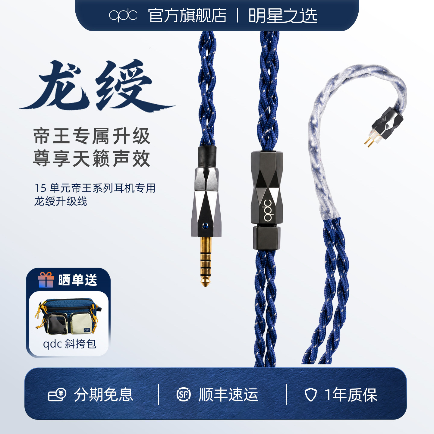 qdc龙绶线 15\14单元定制特调  蓝宝石款HIFI耳机升级线材4.4接头
