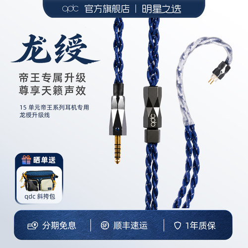 qdc龙绶线15\14单元定制特调升级