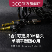 qdc龙鳞线二代贵金属高端耳机升级线材可换3.5 2.5插头三接头 4.4