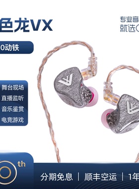 qdc Anole VX变色龙10单元动铁入耳式私人定制模调音树脂HiFi耳机