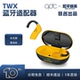 TWX蓝牙适配器联名款 新品 qdc 耳挂真无线HIFI电竞游戏耳机配件