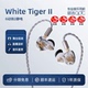 qdc白老虎WHITE TIGER II静电动铁HiFi耳机发烧舞台监听歌手音乐