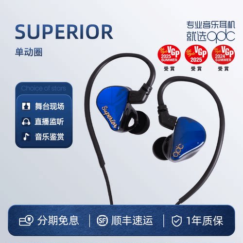 qdcSUPERIOR有线高端HiFi耳机