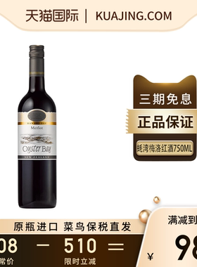 Oyster Bay蚝湾梅洛新西兰原装原瓶进口干红葡萄酒红酒750ml2023