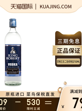 苏格兰王二世King Robert伏特加原瓶进口洋酒烈酒特调鸡尾酒750ml