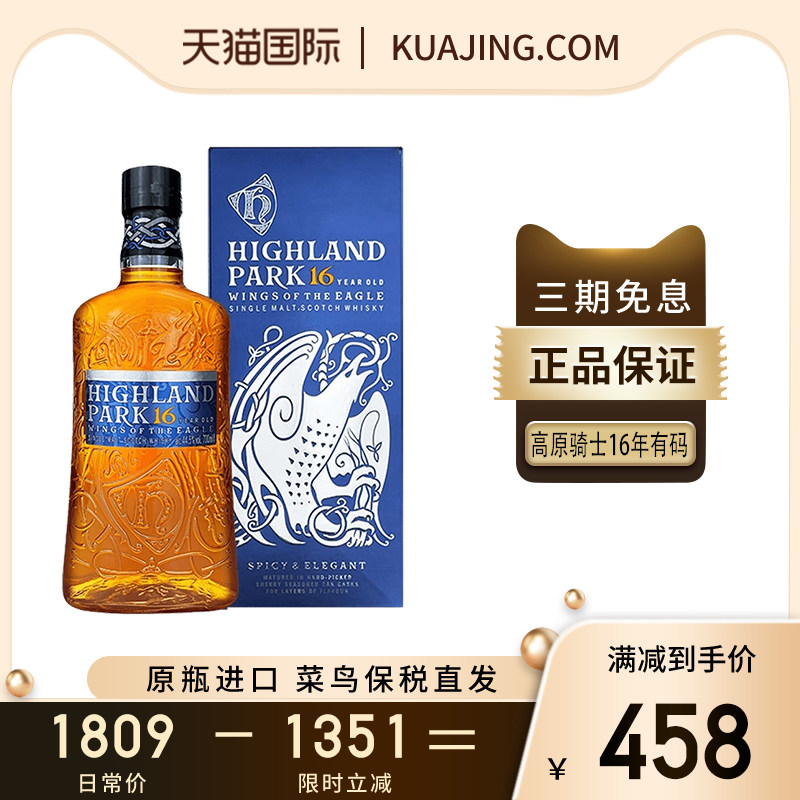 高原骑士16年雄鹰700ml单一麦芽苏格兰威士忌洋酒正品进口带盒