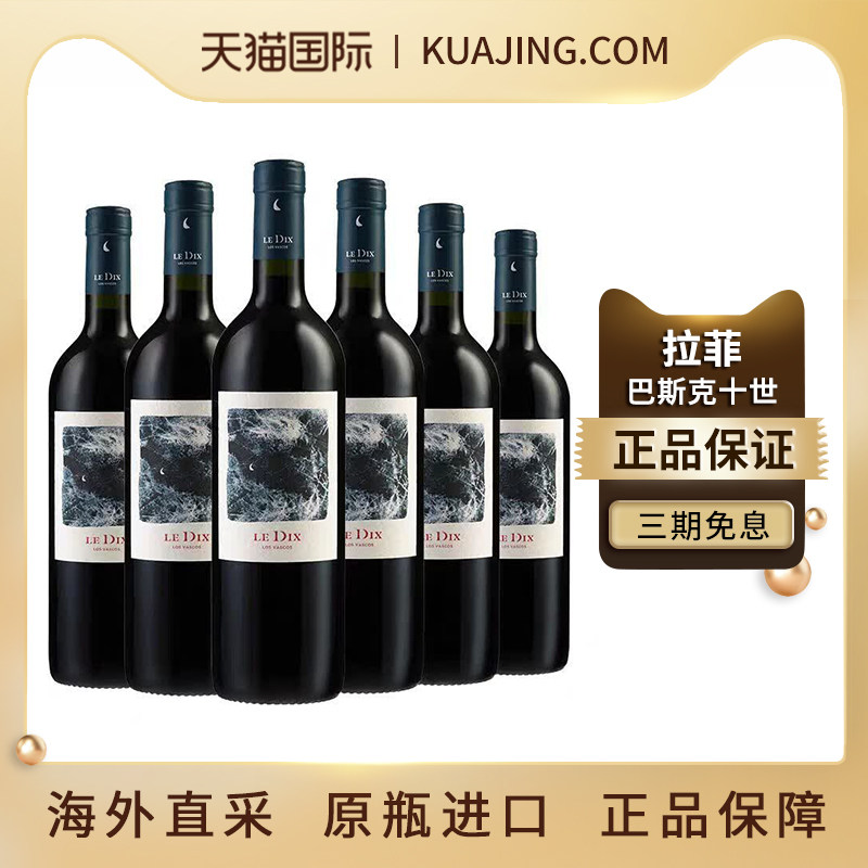 拉菲/Lafite巴斯克十世干红葡萄酒旗舰款红酒750ml送礼宴请