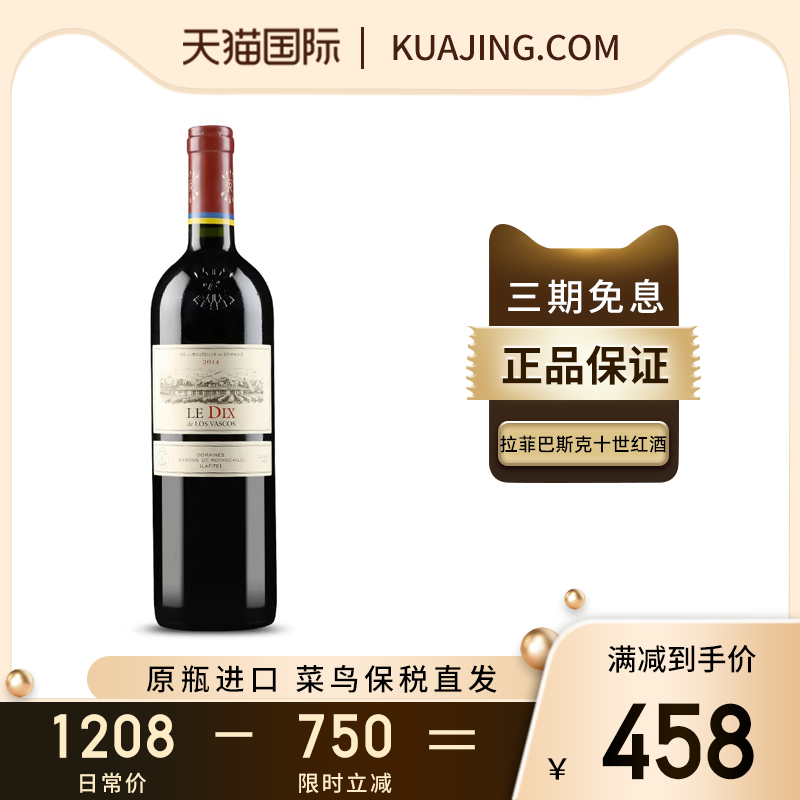 拉菲巴斯克十世红酒2019年