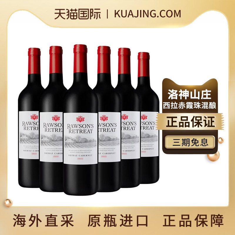 洛神山庄西拉赤霞珠混酿澳洲原瓶进口干红葡萄酒木塞宴请750ml*6