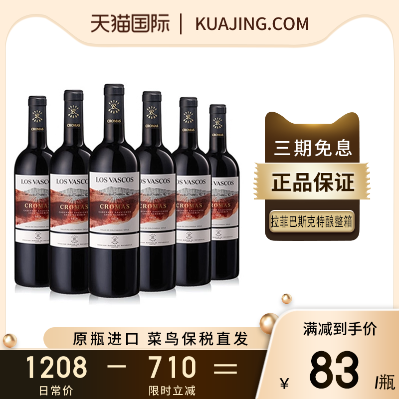 拉菲巴斯克智利红酒特酿珍藏正品原瓶进口干红葡萄酒整箱2022年