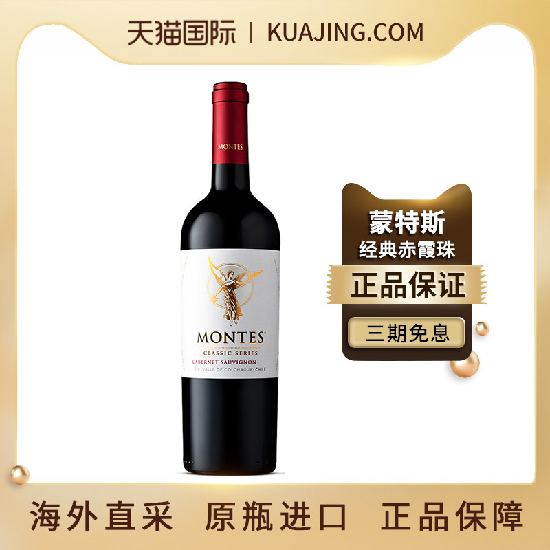 蒙特斯Montes天使系列经典赤霞珠2023年原瓶进口干红葡萄酒750ML