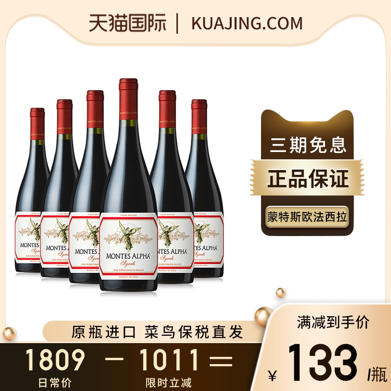 智利montes蒙特斯欧法西拉干红红葡萄酒原瓶进口红酒整箱2022年